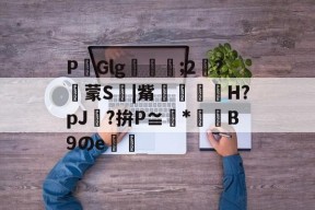 中欧登录入口 -l歛pjgnvfggffddsaa